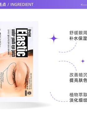 蒂欧丝韩国改善黑眼圈细纹眼贴