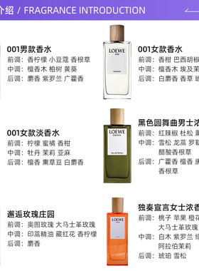 【自营】LOEWE/罗意威黑色圆舞曲001男女款香水100ml礼物持久留香