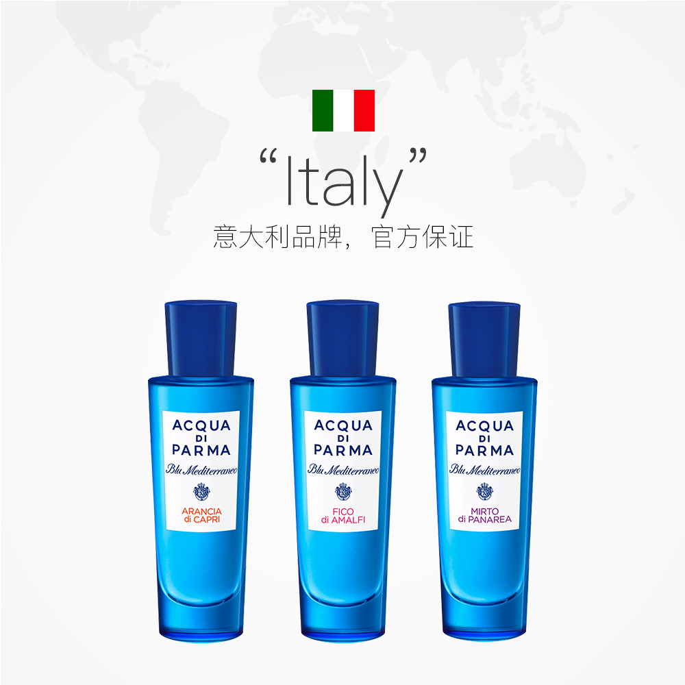 天猫国际进口超市Acqua Di Parma帕尔玛之水加州桂/卡普橙/无花果淡香水30ml女士2