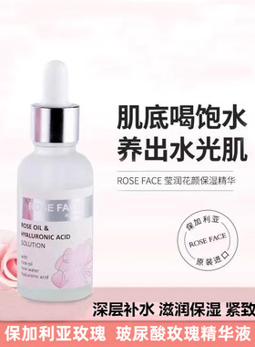 roseface玫瑰玻尿酸保湿精华