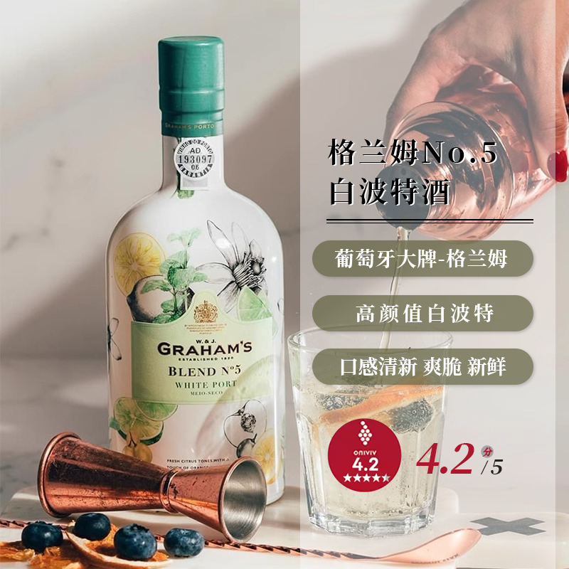 【自营】葡萄牙进口格兰姆No.5白波特酒加强型甜酒Graham's Port - 图0