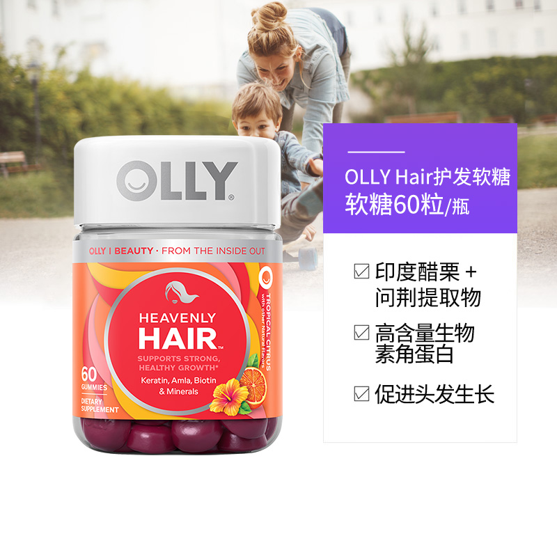 【自营】OLLY Hair护发软糖生物素角蛋白养护发甲柑橘味60粒