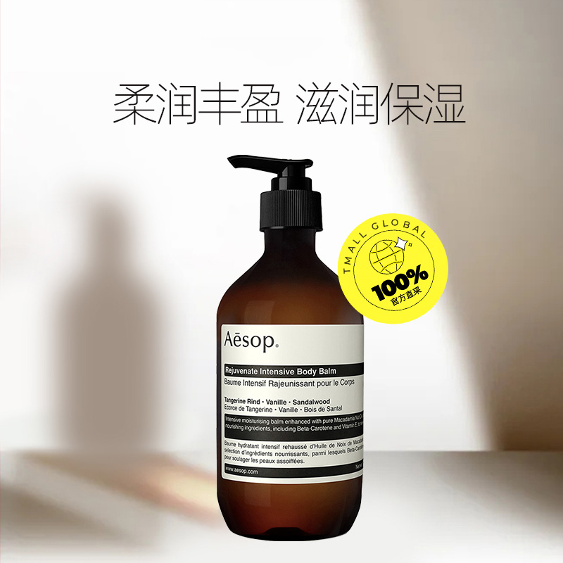 【自营】Aesop伊索澳洲进口补水保湿滋润清爽芳香身体乳霜500mL-图0