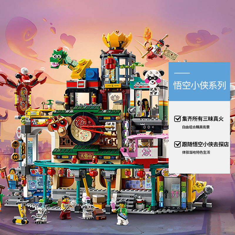 【自营】LEGO乐高悟空小侠系列80036兰灯城 玩具礼物积木益智自由 - 图3