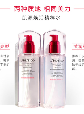 资生堂精萃水肌源焕活