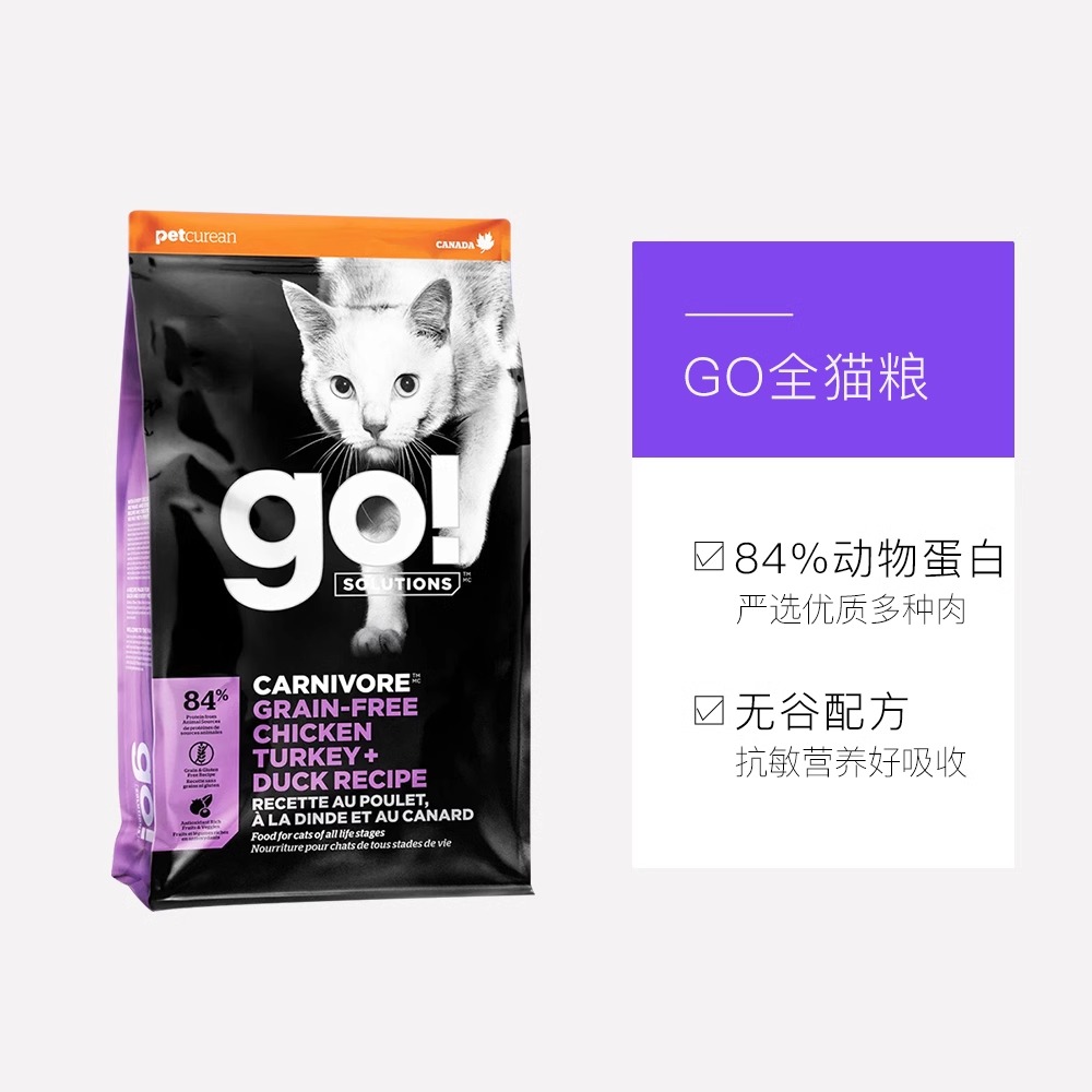 【自营】Go! Solutions九种肉无谷高肉系列进口全阶段猫粮3.63kg