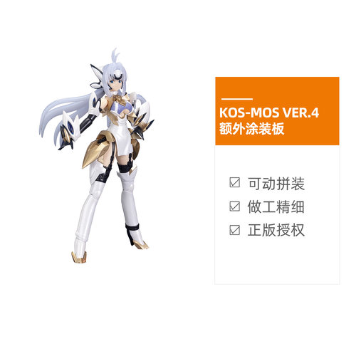 【自营】寿屋拼装模型 异度传说3 KOS-MOS Ver.4 额外涂装板 - 图0