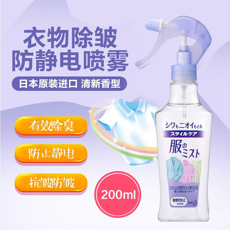 【自营】花王 柔顺剂衣物除皱喷雾护衣去除异味防静电喷雾祛皱,淘宝优惠券,粉丝福利购,淘宝优惠卷