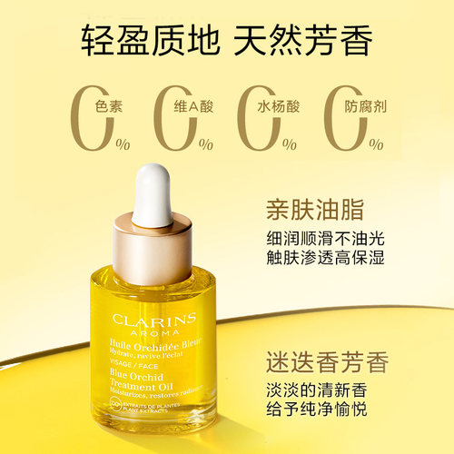 【自营】Clarins/娇韵诗兰花油面部精油护理油护肤精华补水保湿 - 图3