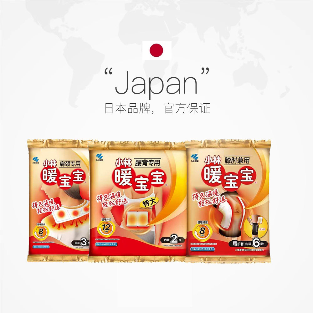 【自营】小林制药暖宝宝肩颈暖贴腰背膝肘暖身贴持久发热保暖防寒,淘宝优惠券,粉丝福利购,淘宝优惠卷