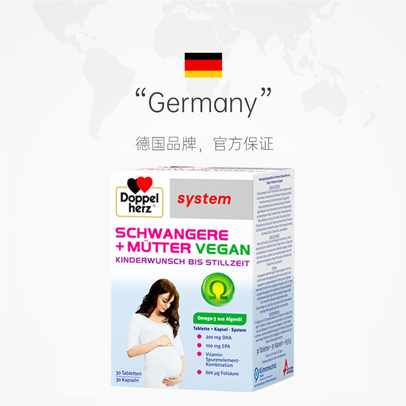 【自营】德国双心孕妇黄金营养素叶酸维生素DHA藻油备孕孕期专用,淘宝优惠券,粉丝福利购,淘宝优惠卷