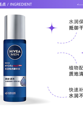 妮维雅保湿补水水活畅透精华水