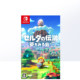 The Legend of Zelda Japanese version of Dream Weaver Island Dream Island Nintendo Switch Game