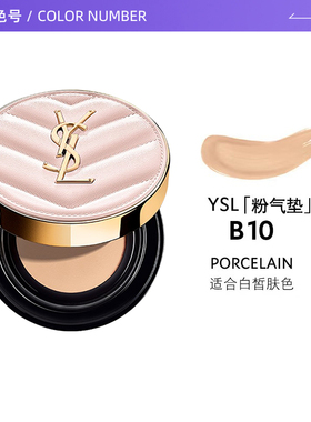 YSL/圣罗兰粉气垫B10#5g便携装