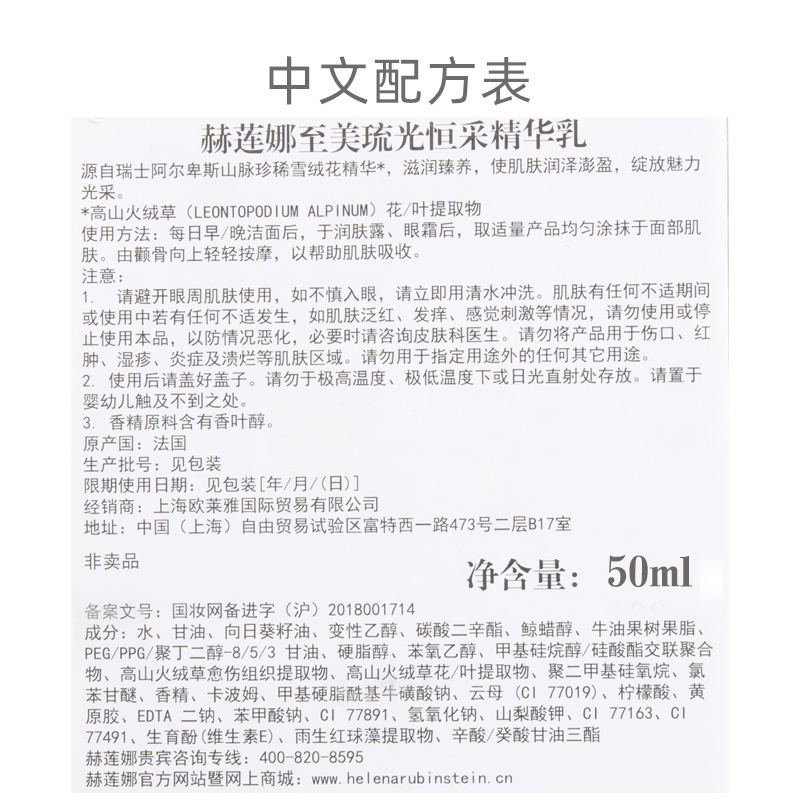 天猫国际进口超市【国内专柜】HR赫莲娜至美琉光恒采精华乳 亮肤精致高光精华100ml2