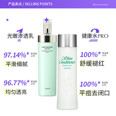 【自营】澳尔滨优活润白水乳套装光嫩瓶焕白紧致暗沉熟龄肌首选