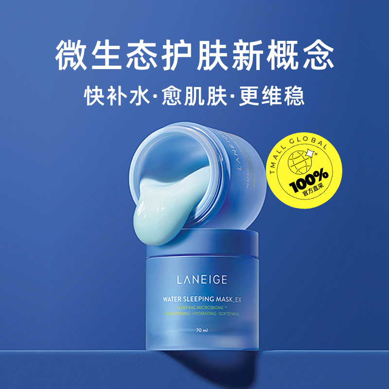 Laneige/兰芝睡眠面膜70ml夜间益生修护涂抹面膜免洗补水 - 图0