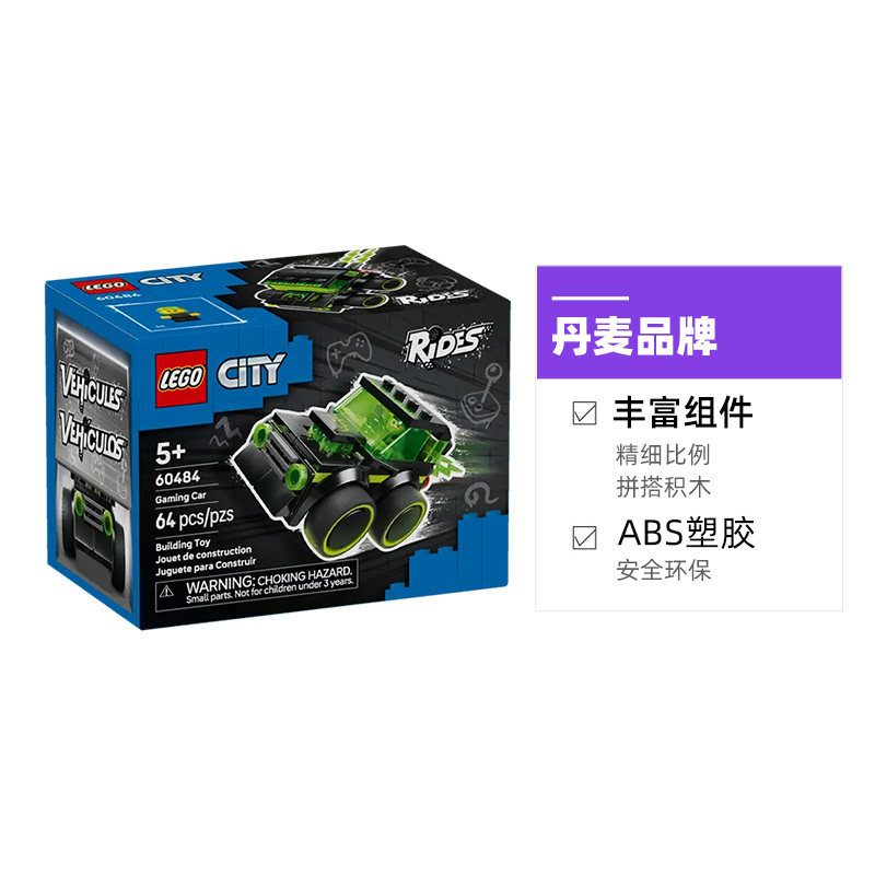 【自营】乐高积木城市60484旋风小车霹雳游侠拼装玩具儿童礼物,淘宝优惠券,粉丝福利购,淘宝优惠卷