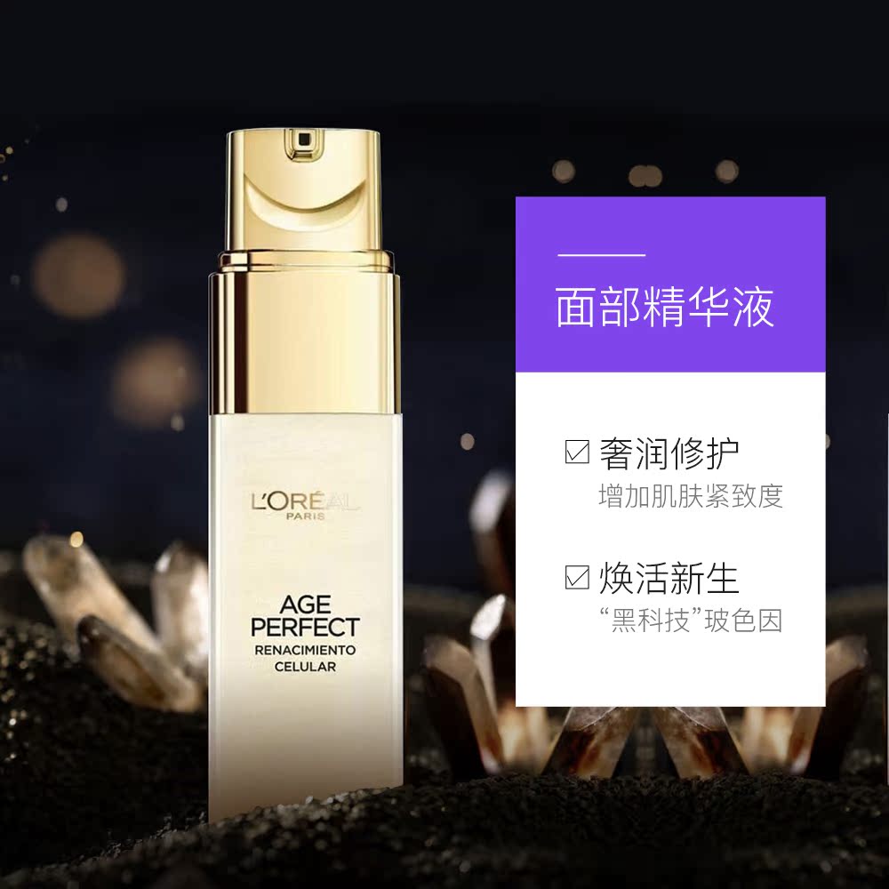 天猫国际进口超市欧莱雅 L’OREAL 金致臻颜松露面部精华液—30ml3