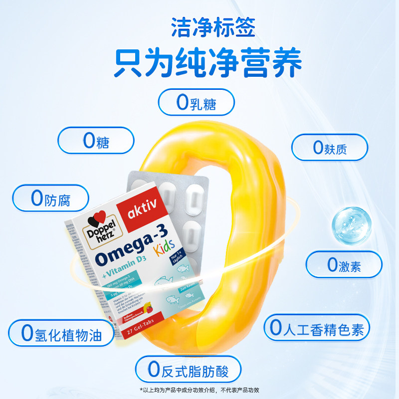 【自营】德国进口双心鱼油维生素D3儿童vd3果味软糖DHA非滴剂27粒