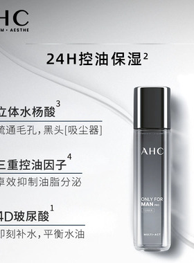 【自营】【中秋送礼佳品】AHC男士爽肤水清爽补水保湿控油温和