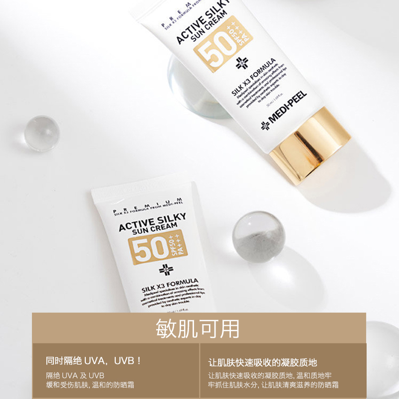 天猫国际进口超市【正品自营】MEDI-PEEL/美蒂菲活力丝滑防晒霜SPF50+隔离清爽50ml1
