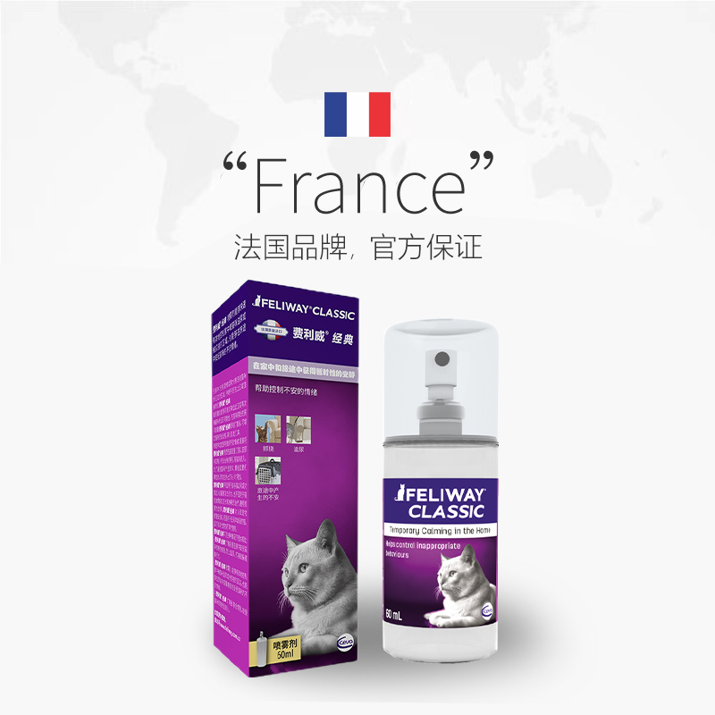 【自营】法国进口费利威猫用经典情绪舒缓喷雾剂60ml 临期25.5 - 图2