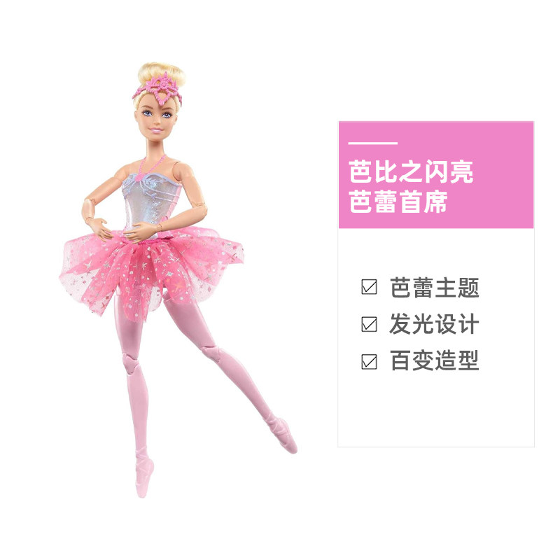 【自营】芭比娃娃之闪亮芭蕾首席公主多关节可动女孩儿童新年玩具,淘宝优惠券,粉丝福利购,淘宝优惠卷