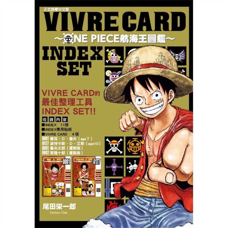 【自营】现货漫画 VIVRE CARD~ONE PIECE航海王图鉴~INDEX SET( 全) 尾田荣一郎 海贼王台版中文繁体漫画书 東立出版 - 图0