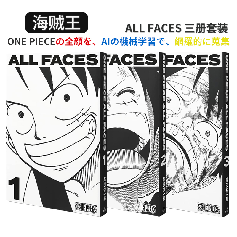 【自营】海贼王漫画 日文原版 海贼王 ONE PIECE ALL FACES 1 2 3 (愛蔵版コミックス) 海贼王漫画全套正版 海贼王漫画全套 - 图0