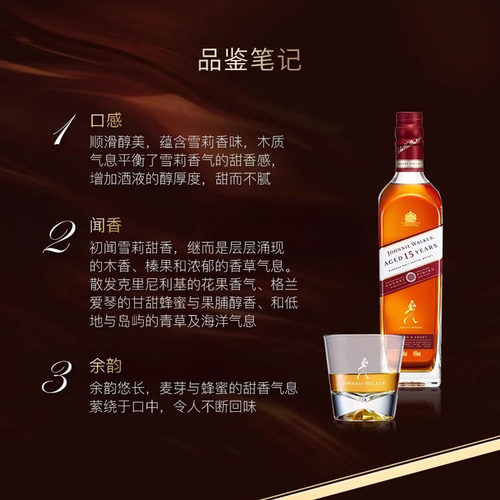 【自营】尊尼获加15年雪莉桶苏格兰调配威士忌700ml英国进口洋酒 - 图0