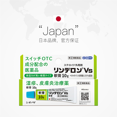 【自营】日本盐野义灵的融湿疹软膏5g止痒荨麻疹皮炎药痱子膏