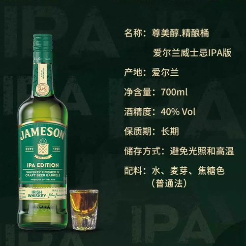 【自营】Jameson尊美醇IPA精酿啤酒桶爱尔兰威士忌700ml洋酒烈酒 - 图3