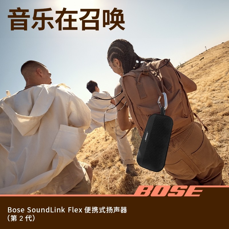 【自营】BoseSoundLinkFlex蓝牙扬声器II音箱响无线便捷小巨弹2代,淘宝优惠券,粉丝福利购,淘宝优惠卷