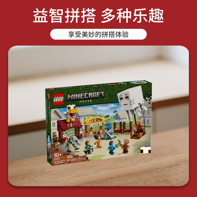 【自营】LEGO乐高21273恶魂气球村庄攻袭我的世界系列拼搭玩具,淘宝优惠券,粉丝福利购,淘宝优惠卷