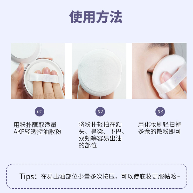 天猫国际进口超市【正品自营】AKF散粉定妆粉饼控油持久蜜粉饼防水平价油皮不脱妆2
