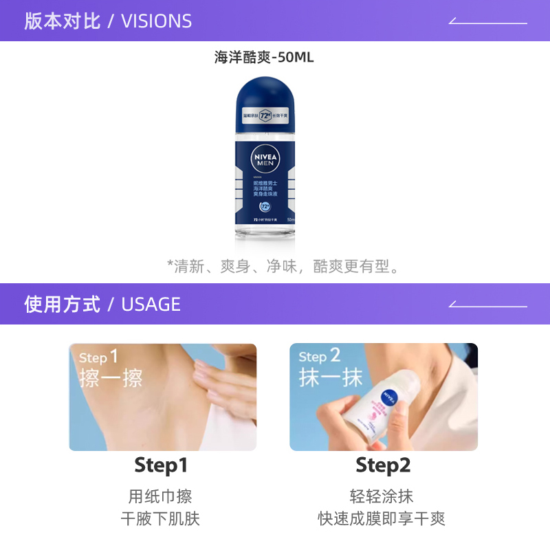【自营】Nivea/妮维雅止汗露海洋酷爽腋下滚珠清爽防汗持久去汗味 - 图2