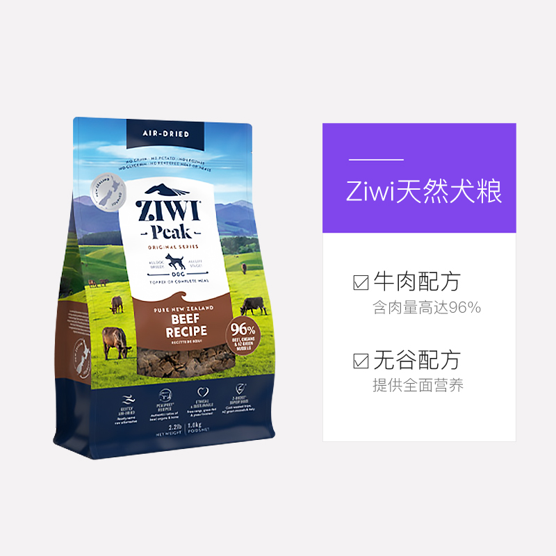 【自营】Ziwi滋益巅峰无谷风干牛肉通用型狗粮犬主粮幼犬成犬1kg
