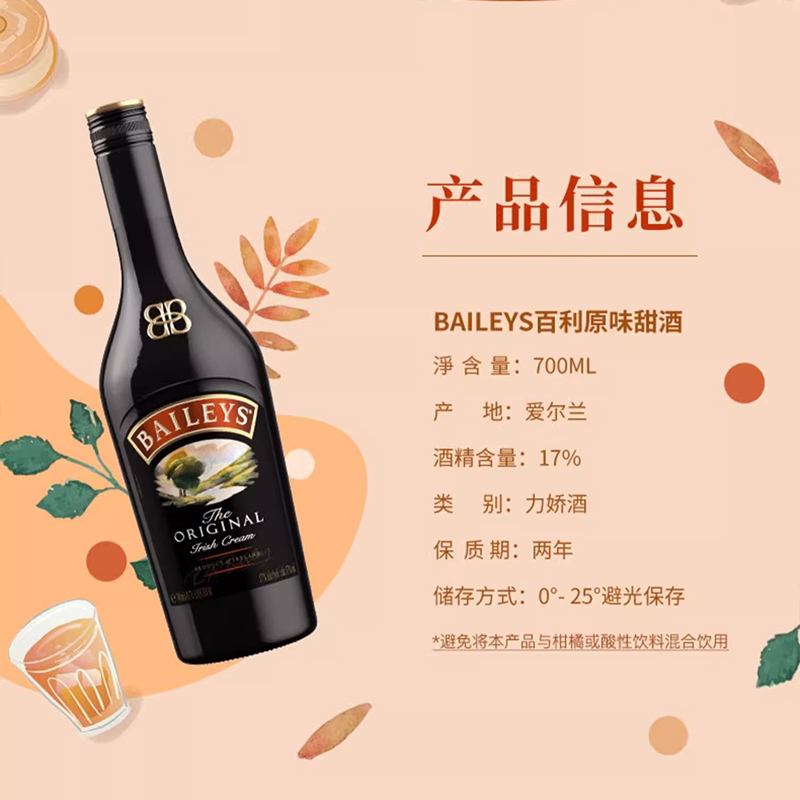 【自营】Baileys百利甜酒爱尔兰进口原味奶油利口酒700ml烘焙调酒 - 图0