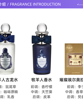 【自营】潘海利根牧羊人香水/古龙水30ml+璀璨埃尔奥拉香水1.5ml