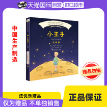 (Self-Employed) (not sold separately) by a small prince book Chinese and foreign virtuoso literary fame
