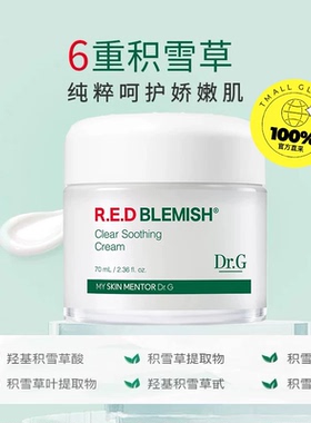 【自营】Dr.G/蒂迩肌drg面霜乳霜积雪草精华修红B5奶冻霜敏感肌
