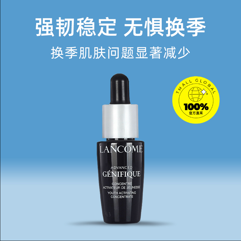 【自营】Lancome/兰蔻小黑瓶精华7ml（旅行装）修护维稳淡纹保湿 - 图0