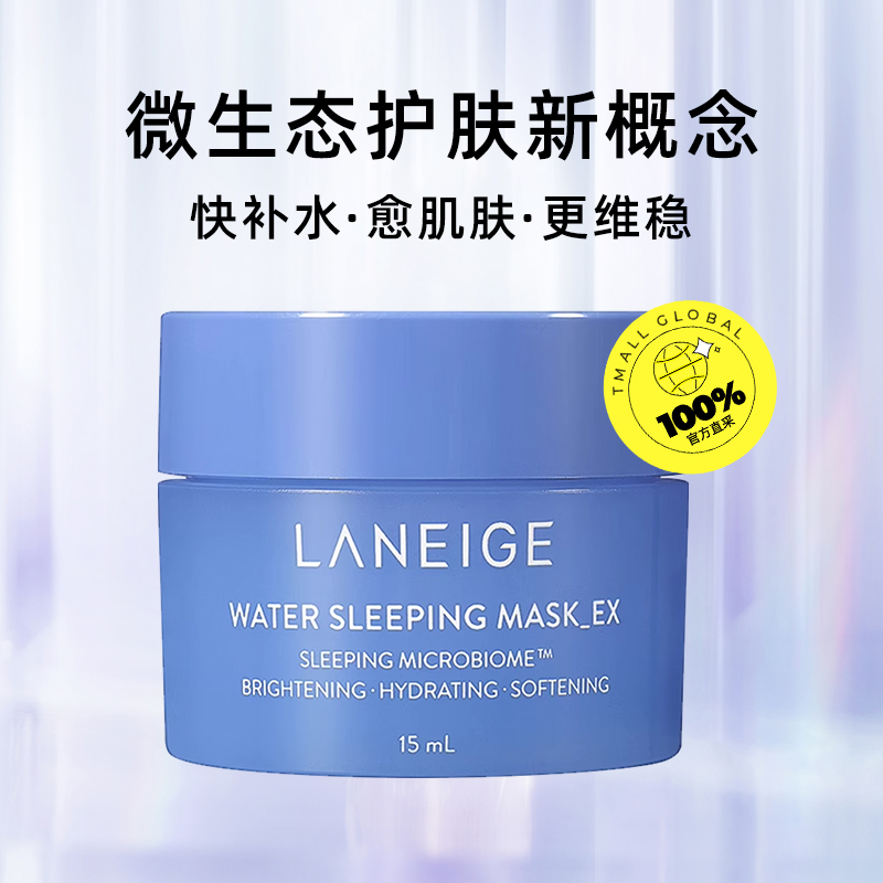 【自营】Laneige/兰芝益生修护睡眠面膜15ml*10罐夜间免洗补水