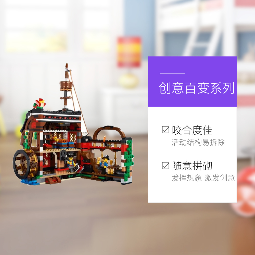 天猫国际进口超市LEGO乐高积木拼装玩具创意系列海盗船31109儿童拼插拼搭益智正品3