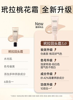 【自营】韩国daera玳拉桃花霜回头霜升级款粉底液妆前乳遮瑕bb霜
