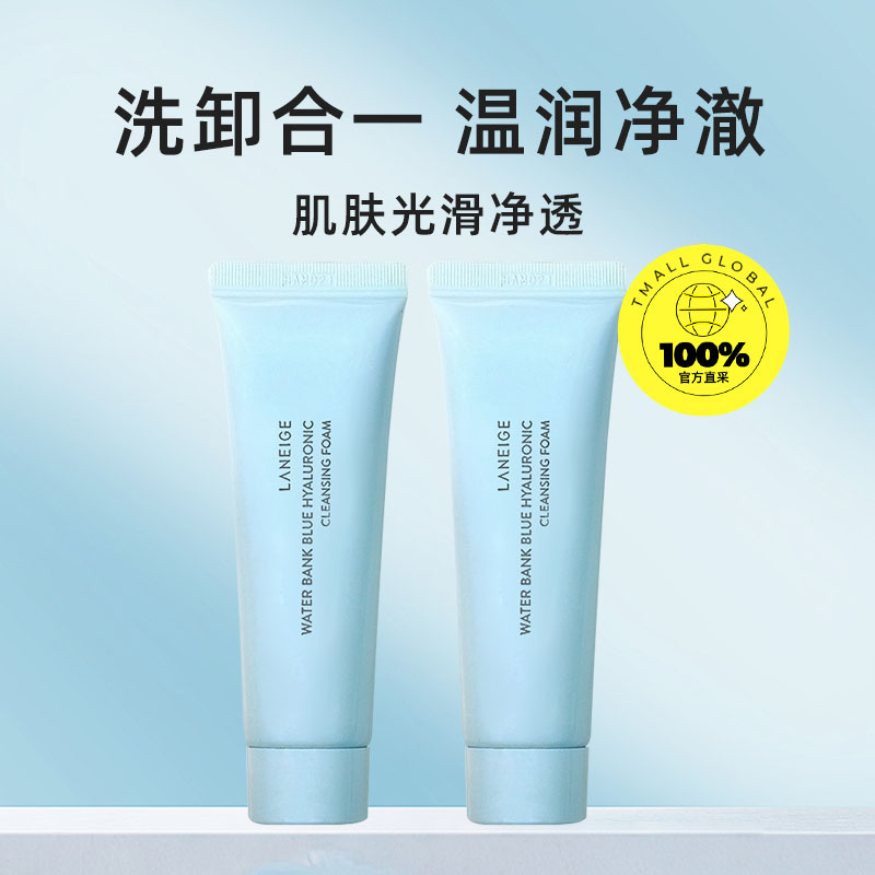 【自营】Laneige/兰芝新水酷洗面奶小样50g*2温和清洁保湿洁面乳