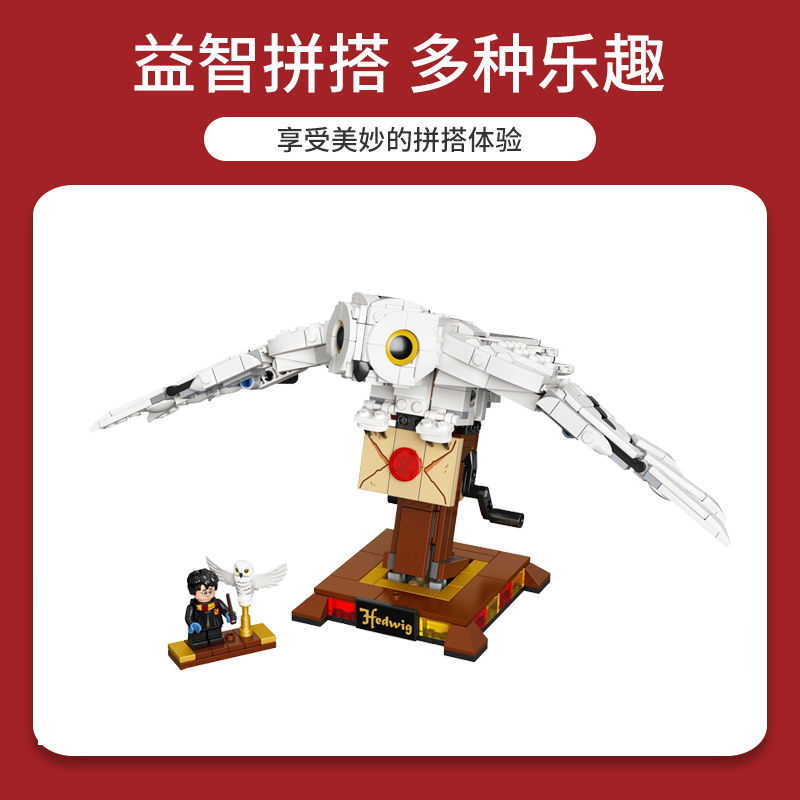 【自营】LEGO乐高75979哈利波特海德薇拼插积木玩具儿童节礼物 - 图0