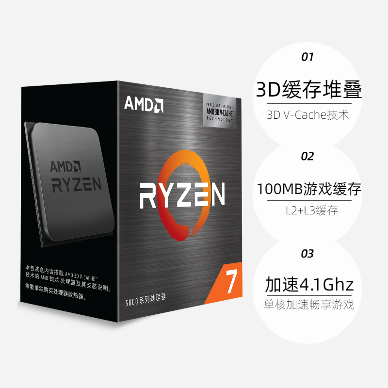 【自营】AMD锐龙R7 5700X3D盒装CPU台式机游戏处理器 - 图0