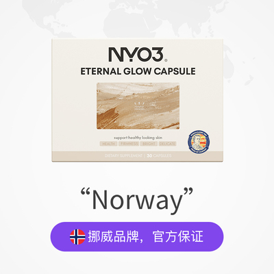 【自营】NYO3逆光丸美肤麦角硫因pqq线粒体内调紧致美白内调保湿